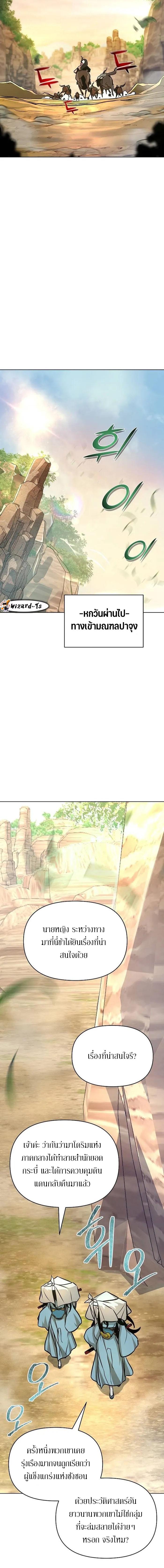 The Mysterious World’s Greatest Martial Artist Little Prince เจ้าชายน้อย ศิลปินศิลปะการต่อสู้ที่ยิ่งใหญ่ที่สุดในโลกลึกลับ ตอนที่ 24 page 13