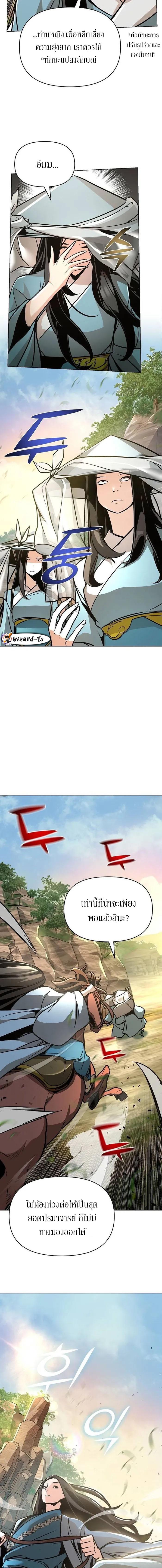 The Mysterious World’s Greatest Martial Artist Little Prince เจ้าชายน้อย ศิลปินศิลปะการต่อสู้ที่ยิ่งใหญ่ที่สุดในโลกลึกลับ ตอนที่ 24 page 18