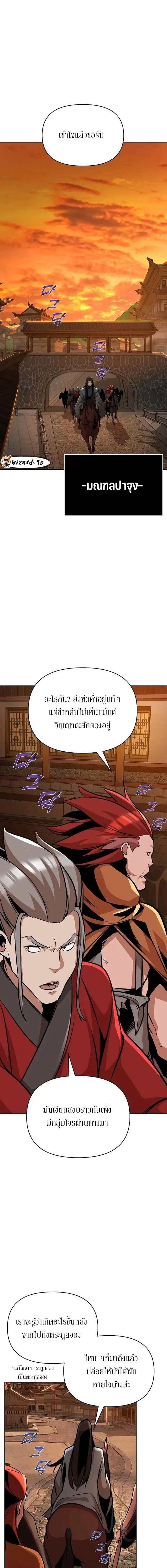 The Mysterious World’s Greatest Martial Artist Little Prince เจ้าชายน้อย ศิลปินศิลปะการต่อสู้ที่ยิ่งใหญ่ที่สุดในโลกลึกลับ ตอนที่ 25 page 2