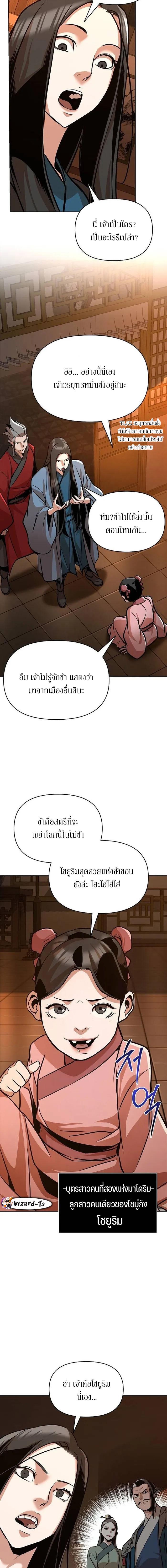 The Mysterious World’s Greatest Martial Artist Little Prince เจ้าชายน้อย ศิลปินศิลปะการต่อสู้ที่ยิ่งใหญ่ที่สุดในโลกลึกลับ ตอนที่ 25 page 12
