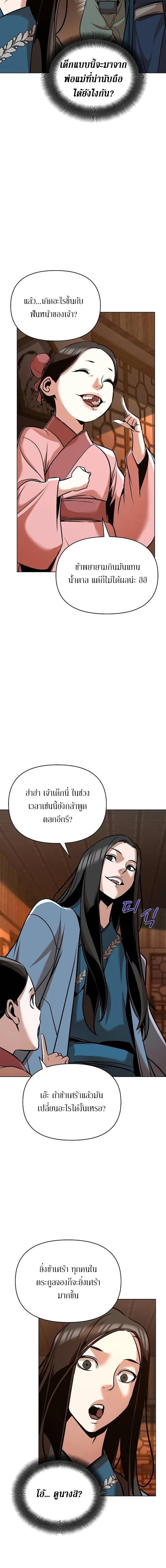 The Mysterious World’s Greatest Martial Artist Little Prince เจ้าชายน้อย ศิลปินศิลปะการต่อสู้ที่ยิ่งใหญ่ที่สุดในโลกลึกลับ ตอนที่ 25 page 13