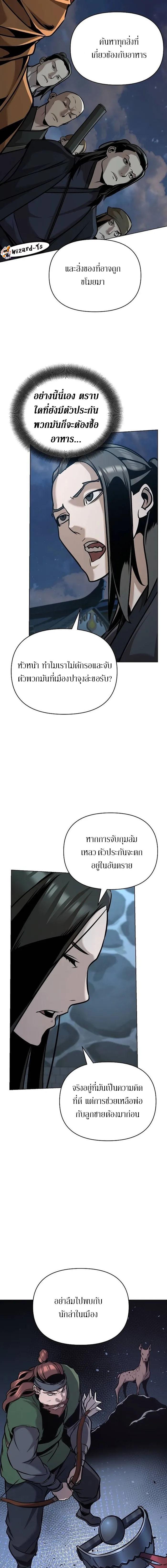 The Mysterious World’s Greatest Martial Artist Little Prince เจ้าชายน้อย ศิลปินศิลปะการต่อสู้ที่ยิ่งใหญ่ที่สุดในโลกลึกลับ ตอนที่ 25 page 16