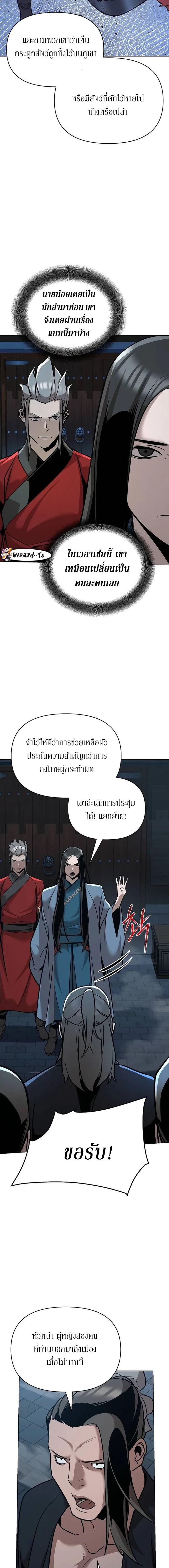 The Mysterious World’s Greatest Martial Artist Little Prince เจ้าชายน้อย ศิลปินศิลปะการต่อสู้ที่ยิ่งใหญ่ที่สุดในโลกลึกลับ ตอนที่ 25 page 17