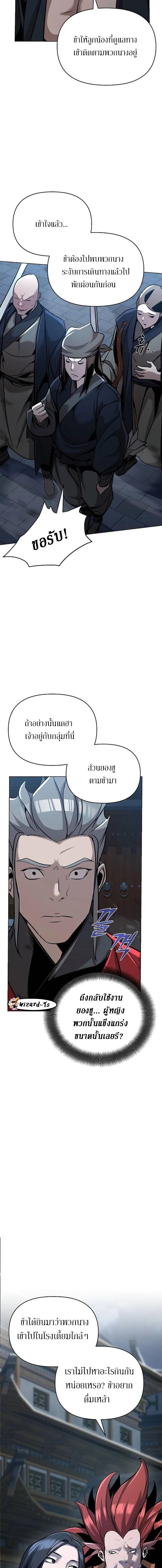 The Mysterious World’s Greatest Martial Artist Little Prince เจ้าชายน้อย ศิลปินศิลปะการต่อสู้ที่ยิ่งใหญ่ที่สุดในโลกลึกลับ ตอนที่ 25 page 18