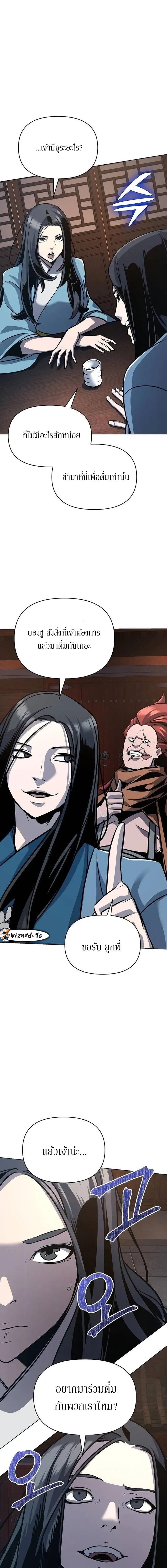The Mysterious World’s Greatest Martial Artist Little Prince เจ้าชายน้อย ศิลปินศิลปะการต่อสู้ที่ยิ่งใหญ่ที่สุดในโลกลึกลับ ตอนที่ 25 page 23