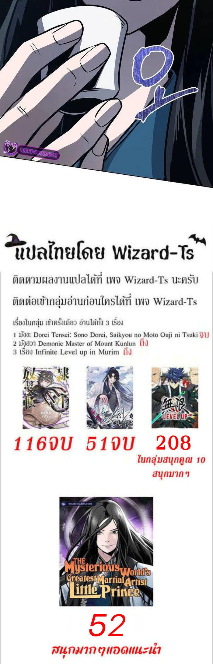 The Mysterious World’s Greatest Martial Artist Little Prince เจ้าชายน้อย ศิลปินศิลปะการต่อสู้ที่ยิ่งใหญ่ที่สุดในโลกลึกลับ ตอนที่ 25 page 24