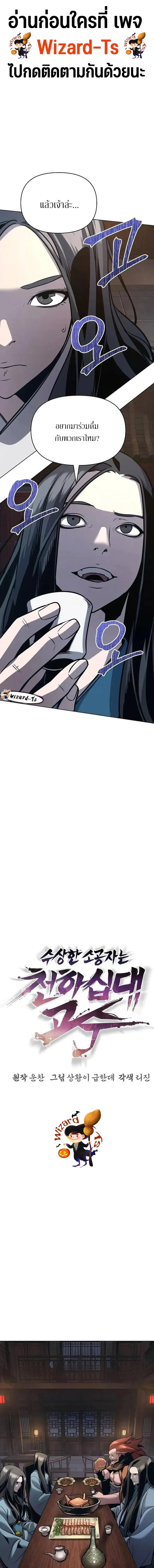The Mysterious World’s Greatest Martial Artist Little Prince เจ้าชายน้อย ศิลปินศิลปะการต่อสู้ที่ยิ่งใหญ่ที่สุดในโลกลึกลับ ตอนที่ 26 page 0