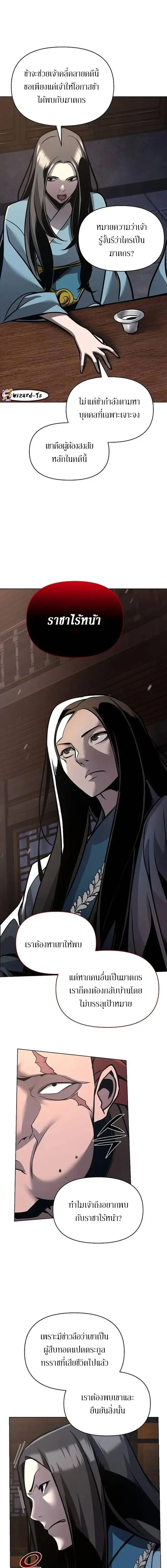 The Mysterious World’s Greatest Martial Artist Little Prince เจ้าชายน้อย ศิลปินศิลปะการต่อสู้ที่ยิ่งใหญ่ที่สุดในโลกลึกลับ ตอนที่ 26 page 4