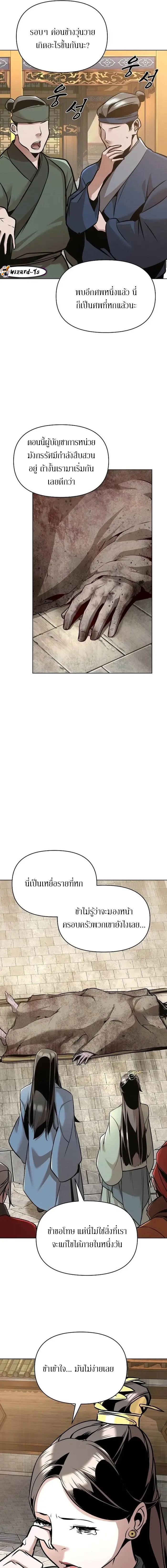 The Mysterious World’s Greatest Martial Artist Little Prince เจ้าชายน้อย ศิลปินศิลปะการต่อสู้ที่ยิ่งใหญ่ที่สุดในโลกลึกลับ ตอนที่ 26 page 8
