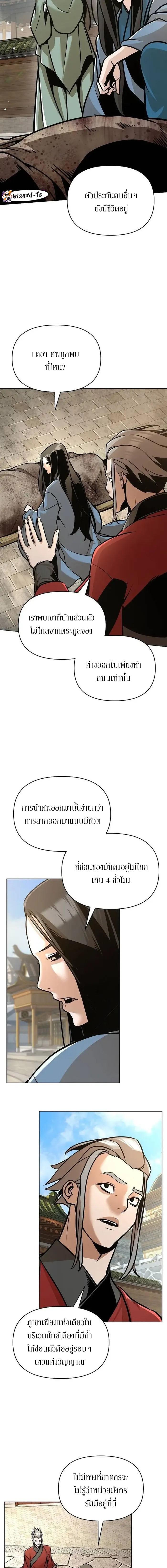 The Mysterious World’s Greatest Martial Artist Little Prince เจ้าชายน้อย ศิลปินศิลปะการต่อสู้ที่ยิ่งใหญ่ที่สุดในโลกลึกลับ ตอนที่ 26 page 10