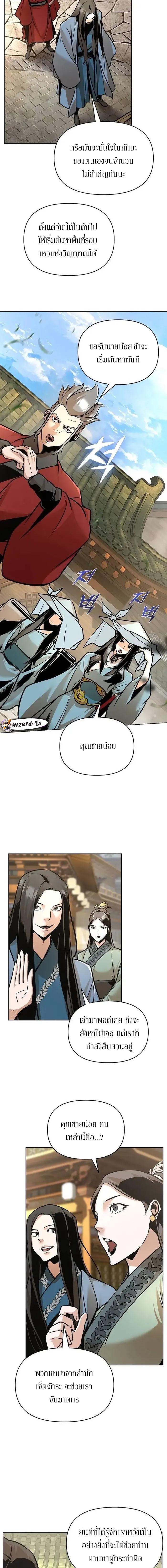 The Mysterious World’s Greatest Martial Artist Little Prince เจ้าชายน้อย ศิลปินศิลปะการต่อสู้ที่ยิ่งใหญ่ที่สุดในโลกลึกลับ ตอนที่ 26 page 11