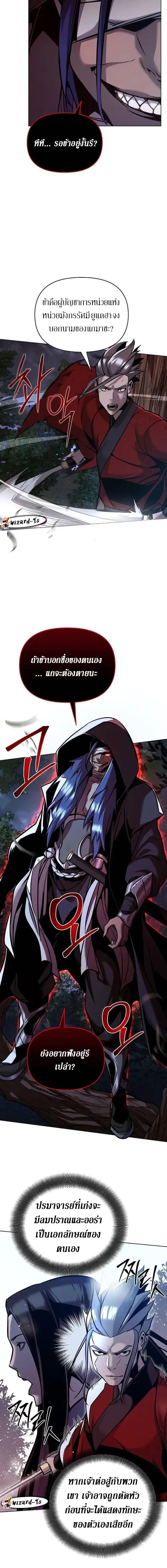The Mysterious World’s Greatest Martial Artist Little Prince เจ้าชายน้อย ศิลปินศิลปะการต่อสู้ที่ยิ่งใหญ่ที่สุดในโลกลึกลับ ตอนที่ 26 page 17