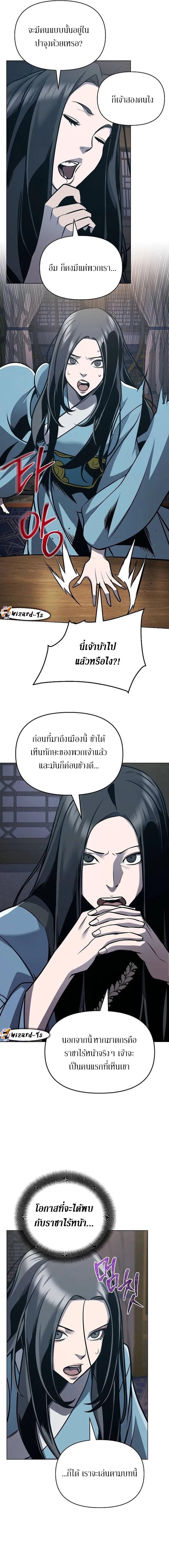 The Mysterious World’s Greatest Martial Artist Little Prince เจ้าชายน้อย ศิลปินศิลปะการต่อสู้ที่ยิ่งใหญ่ที่สุดในโลกลึกลับ ตอนที่ 27 page 2