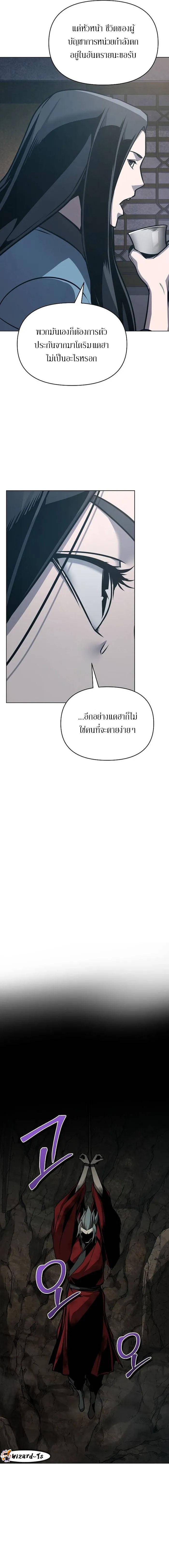 The Mysterious World’s Greatest Martial Artist Little Prince เจ้าชายน้อย ศิลปินศิลปะการต่อสู้ที่ยิ่งใหญ่ที่สุดในโลกลึกลับ ตอนที่ 27 page 5