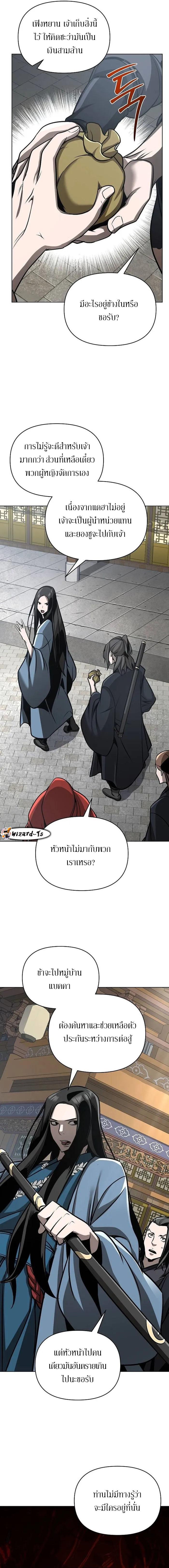 The Mysterious World’s Greatest Martial Artist Little Prince เจ้าชายน้อย ศิลปินศิลปะการต่อสู้ที่ยิ่งใหญ่ที่สุดในโลกลึกลับ ตอนที่ 27 page 14