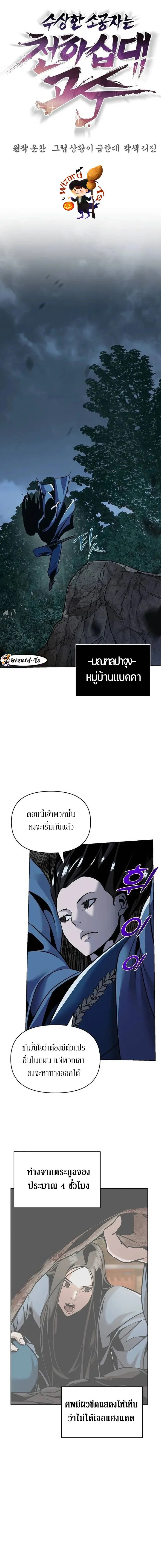 The Mysterious World’s Greatest Martial Artist Little Prince เจ้าชายน้อย ศิลปินศิลปะการต่อสู้ที่ยิ่งใหญ่ที่สุดในโลกลึกลับ ตอนที่ 28 page 9