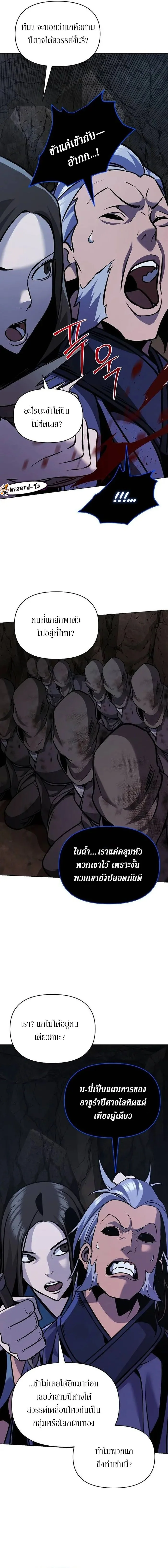 The Mysterious World’s Greatest Martial Artist Little Prince เจ้าชายน้อย ศิลปินศิลปะการต่อสู้ที่ยิ่งใหญ่ที่สุดในโลกลึกลับ ตอนที่ 28 page 18