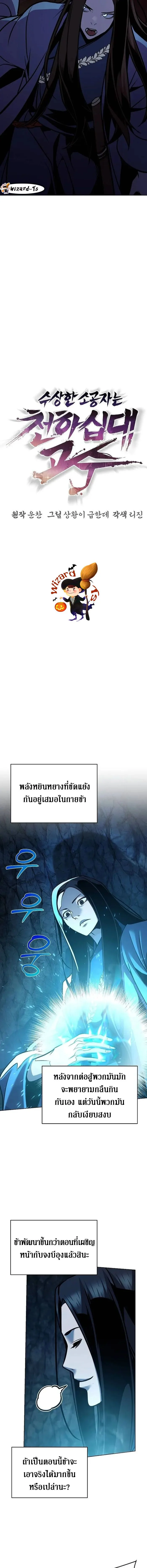 The Mysterious World’s Greatest Martial Artist Little Prince เจ้าชายน้อย ศิลปินศิลปะการต่อสู้ที่ยิ่งใหญ่ที่สุดในโลกลึกลับ ตอนที่ 29 page 1