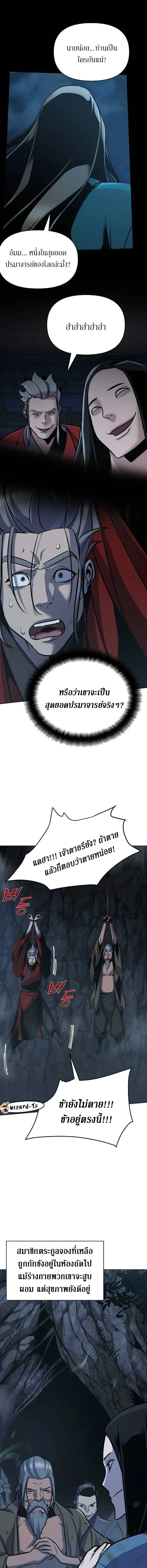 The Mysterious World’s Greatest Martial Artist Little Prince เจ้าชายน้อย ศิลปินศิลปะการต่อสู้ที่ยิ่งใหญ่ที่สุดในโลกลึกลับ ตอนที่ 29 page 3