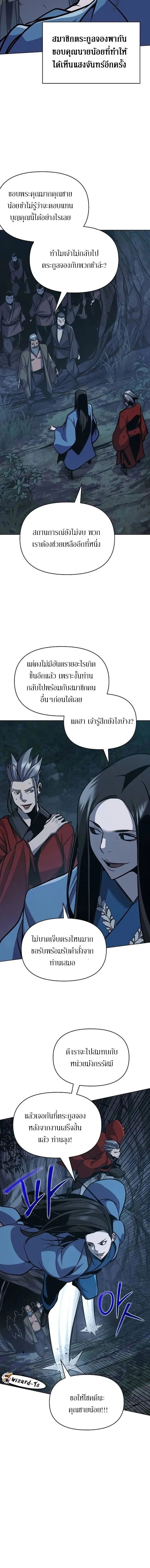 The Mysterious World’s Greatest Martial Artist Little Prince เจ้าชายน้อย ศิลปินศิลปะการต่อสู้ที่ยิ่งใหญ่ที่สุดในโลกลึกลับ ตอนที่ 29 page 4