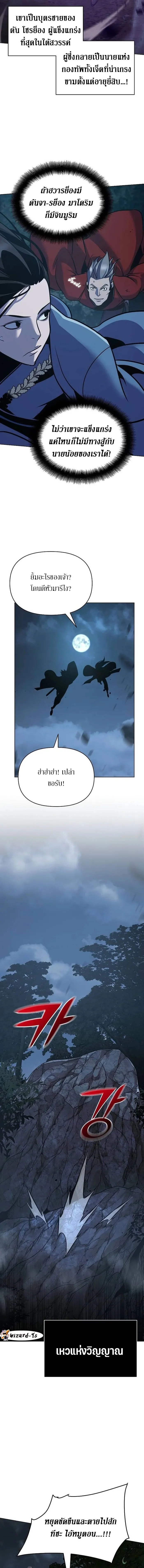 The Mysterious World’s Greatest Martial Artist Little Prince เจ้าชายน้อย ศิลปินศิลปะการต่อสู้ที่ยิ่งใหญ่ที่สุดในโลกลึกลับ ตอนที่ 29 page 6