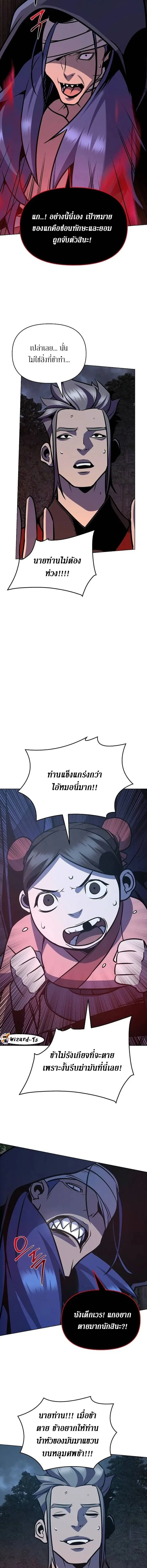 The Mysterious World’s Greatest Martial Artist Little Prince เจ้าชายน้อย ศิลปินศิลปะการต่อสู้ที่ยิ่งใหญ่ที่สุดในโลกลึกลับ ตอนที่ 29 page 17