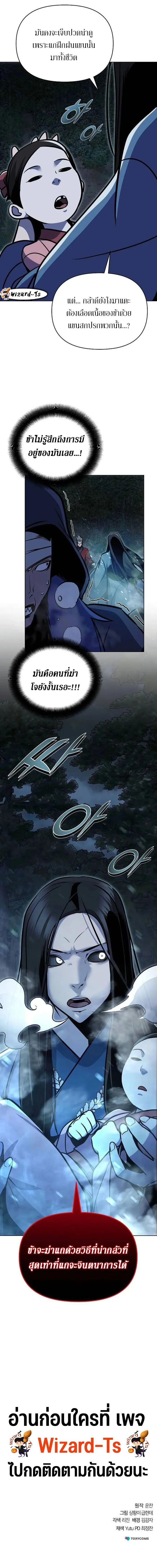 The Mysterious World’s Greatest Martial Artist Little Prince เจ้าชายน้อย ศิลปินศิลปะการต่อสู้ที่ยิ่งใหญ่ที่สุดในโลกลึกลับ ตอนที่ 29 page 20