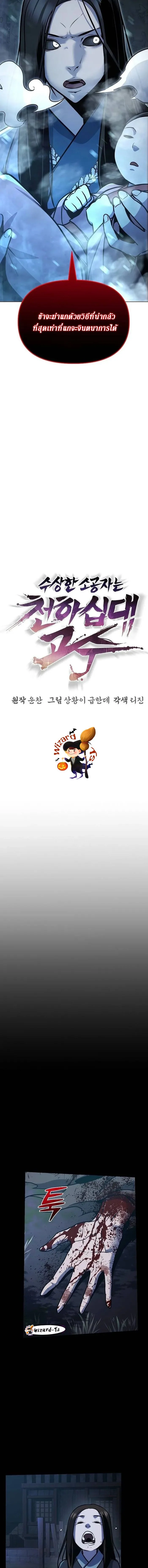 The Mysterious World’s Greatest Martial Artist Little Prince เจ้าชายน้อย ศิลปินศิลปะการต่อสู้ที่ยิ่งใหญ่ที่สุดในโลกลึกลับ ตอนที่ 30 page 1