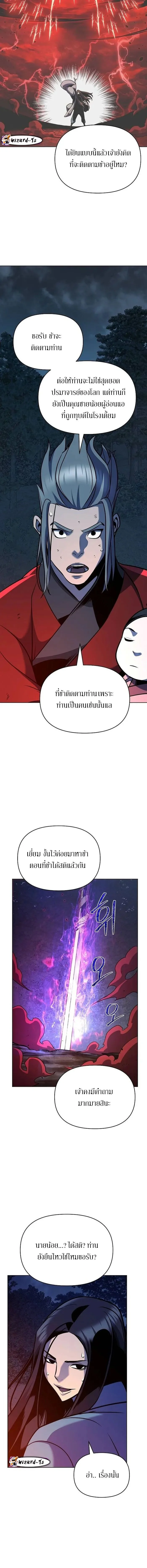 The Mysterious World’s Greatest Martial Artist Little Prince เจ้าชายน้อย ศิลปินศิลปะการต่อสู้ที่ยิ่งใหญ่ที่สุดในโลกลึกลับ ตอนที่ 30 page 17