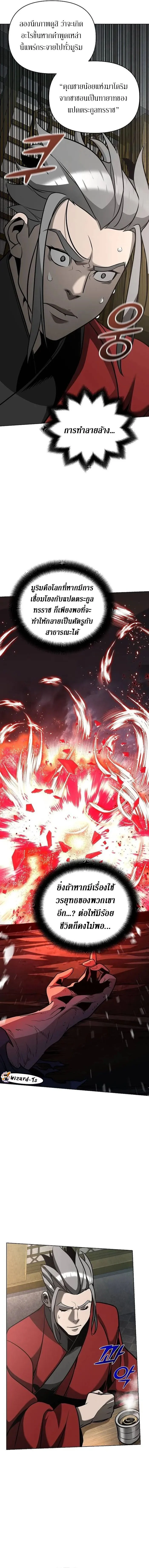 The Mysterious World’s Greatest Martial Artist Little Prince เจ้าชายน้อย ศิลปินศิลปะการต่อสู้ที่ยิ่งใหญ่ที่สุดในโลกลึกลับ ตอนที่ 31 page 2