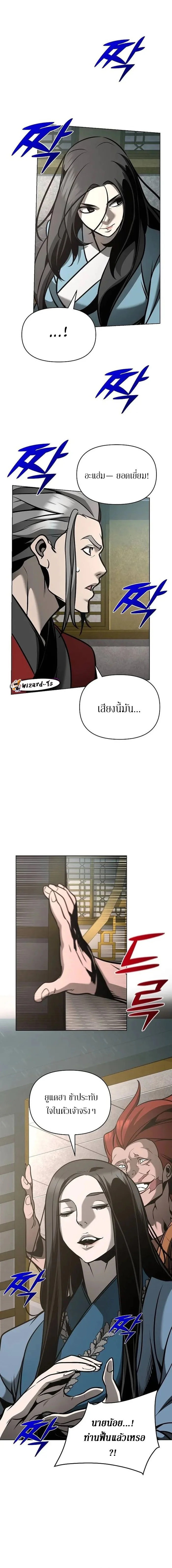 The Mysterious World’s Greatest Martial Artist Little Prince เจ้าชายน้อย ศิลปินศิลปะการต่อสู้ที่ยิ่งใหญ่ที่สุดในโลกลึกลับ ตอนที่ 31 page 4