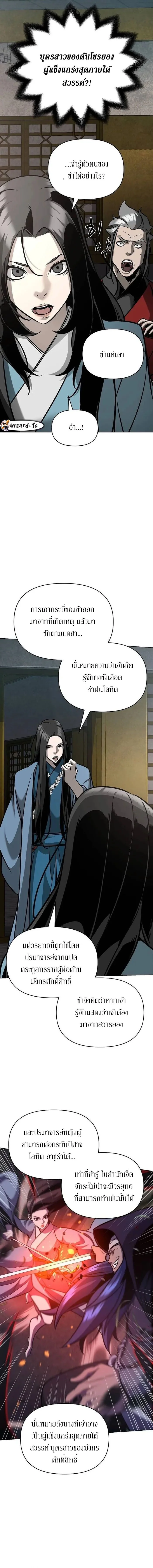 The Mysterious World’s Greatest Martial Artist Little Prince เจ้าชายน้อย ศิลปินศิลปะการต่อสู้ที่ยิ่งใหญ่ที่สุดในโลกลึกลับ ตอนที่ 31 page 7