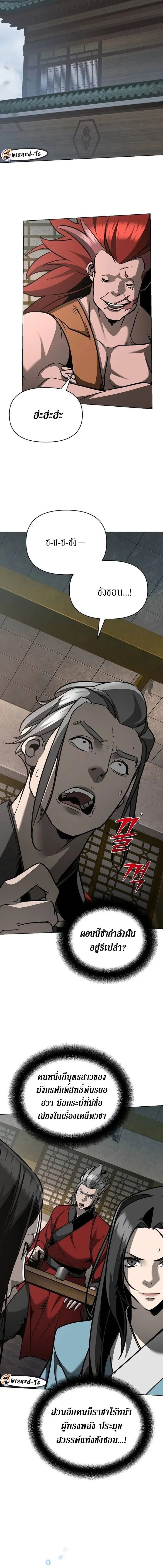 The Mysterious World’s Greatest Martial Artist Little Prince เจ้าชายน้อย ศิลปินศิลปะการต่อสู้ที่ยิ่งใหญ่ที่สุดในโลกลึกลับ ตอนที่ 31 page 10