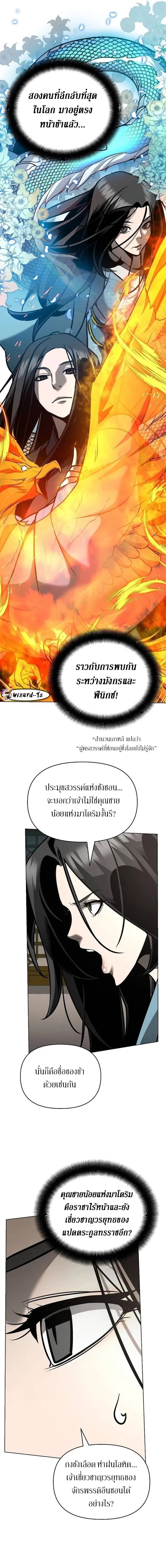 The Mysterious World’s Greatest Martial Artist Little Prince เจ้าชายน้อย ศิลปินศิลปะการต่อสู้ที่ยิ่งใหญ่ที่สุดในโลกลึกลับ ตอนที่ 31 page 11