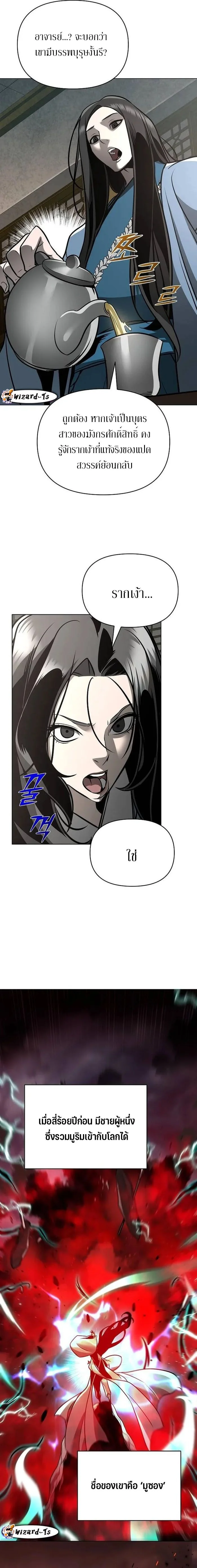 The Mysterious World’s Greatest Martial Artist Little Prince เจ้าชายน้อย ศิลปินศิลปะการต่อสู้ที่ยิ่งใหญ่ที่สุดในโลกลึกลับ ตอนที่ 31 page 13