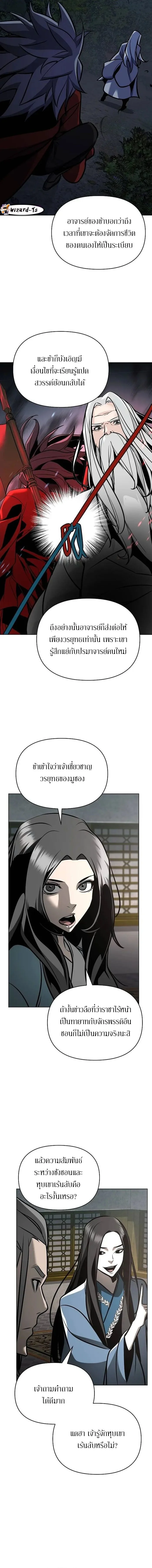 The Mysterious World’s Greatest Martial Artist Little Prince เจ้าชายน้อย ศิลปินศิลปะการต่อสู้ที่ยิ่งใหญ่ที่สุดในโลกลึกลับ ตอนที่ 31 page 15