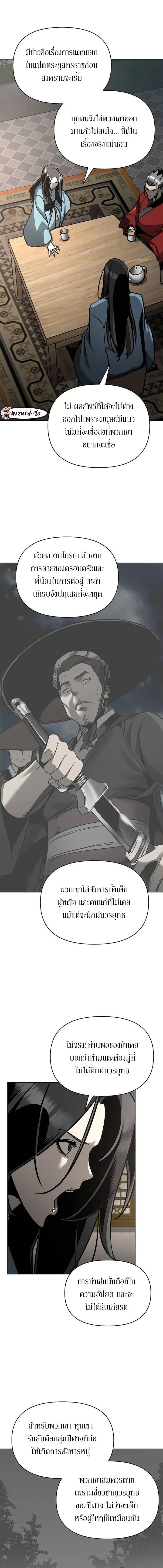 The Mysterious World’s Greatest Martial Artist Little Prince เจ้าชายน้อย ศิลปินศิลปะการต่อสู้ที่ยิ่งใหญ่ที่สุดในโลกลึกลับ ตอนที่ 31 page 17