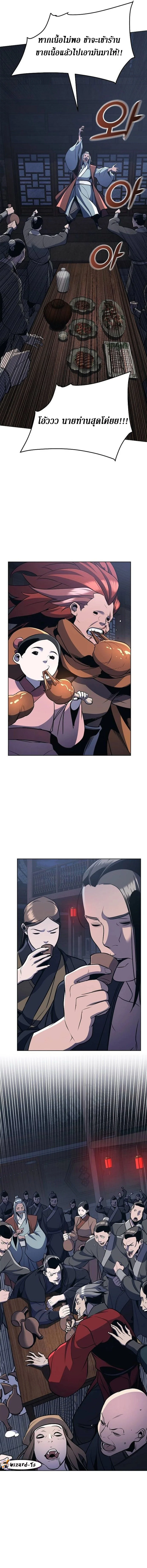 The Mysterious World’s Greatest Martial Artist Little Prince เจ้าชายน้อย ศิลปินศิลปะการต่อสู้ที่ยิ่งใหญ่ที่สุดในโลกลึกลับ ตอนที่ 32 page 2