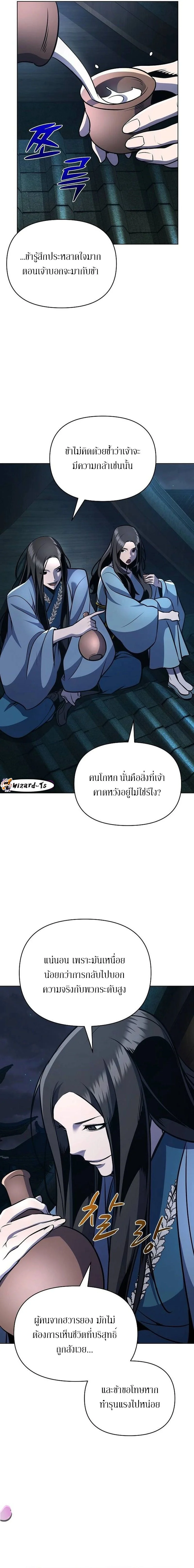 The Mysterious World’s Greatest Martial Artist Little Prince เจ้าชายน้อย ศิลปินศิลปะการต่อสู้ที่ยิ่งใหญ่ที่สุดในโลกลึกลับ ตอนที่ 32 page 4