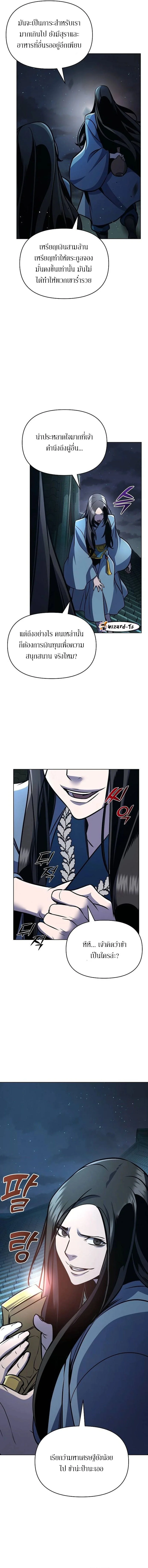 The Mysterious World’s Greatest Martial Artist Little Prince เจ้าชายน้อย ศิลปินศิลปะการต่อสู้ที่ยิ่งใหญ่ที่สุดในโลกลึกลับ ตอนที่ 32 page 6