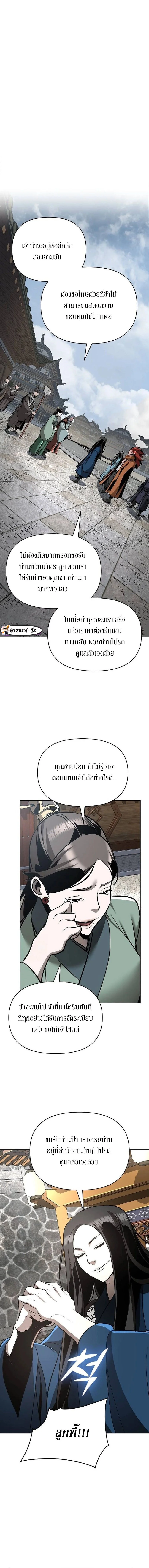 The Mysterious World’s Greatest Martial Artist Little Prince เจ้าชายน้อย ศิลปินศิลปะการต่อสู้ที่ยิ่งใหญ่ที่สุดในโลกลึกลับ ตอนที่ 32 page 9