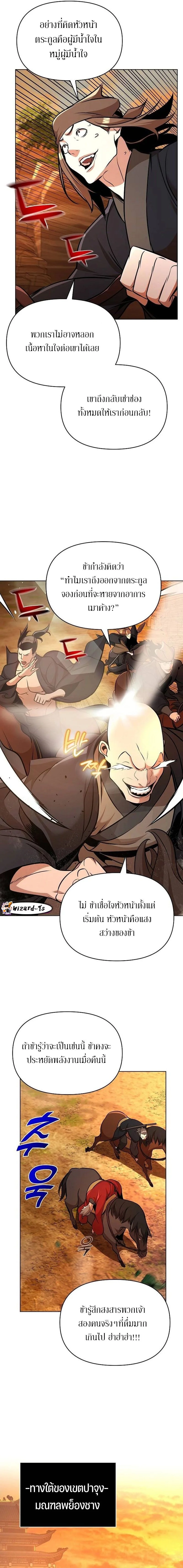 The Mysterious World’s Greatest Martial Artist Little Prince เจ้าชายน้อย ศิลปินศิลปะการต่อสู้ที่ยิ่งใหญ่ที่สุดในโลกลึกลับ ตอนที่ 32 page 13