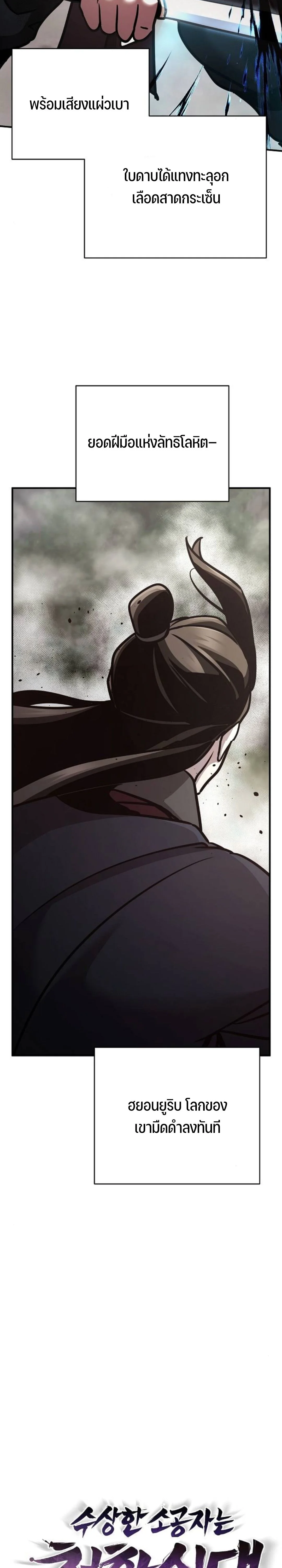 The Mysterious World’s Greatest Martial Artist Little Prince เจ้าชายน้อย ศิลปินศิลปะการต่อสู้ที่ยิ่งใหญ่ที่สุดในโลกลึกลับ ตอนที่ 110 page 14