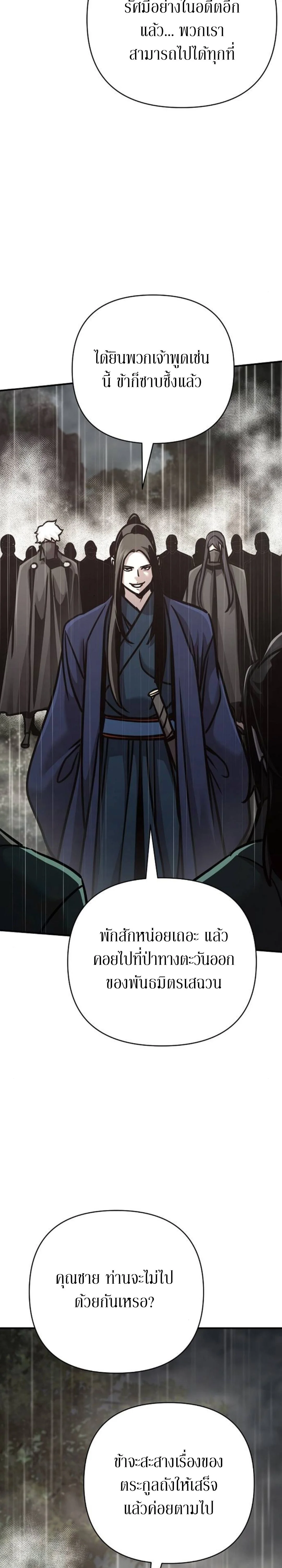 The Mysterious World’s Greatest Martial Artist Little Prince เจ้าชายน้อย ศิลปินศิลปะการต่อสู้ที่ยิ่งใหญ่ที่สุดในโลกลึกลับ ตอนที่ 110 page 17