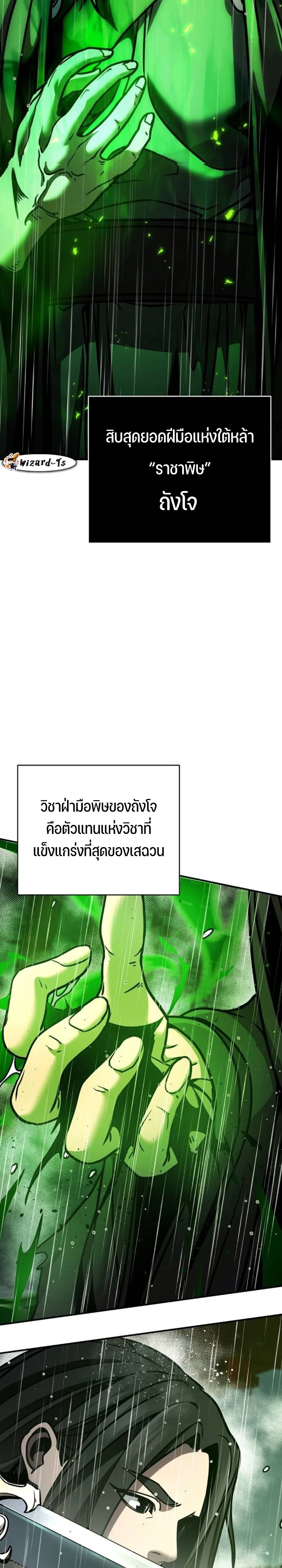 The Mysterious World’s Greatest Martial Artist Little Prince เจ้าชายน้อย ศิลปินศิลปะการต่อสู้ที่ยิ่งใหญ่ที่สุดในโลกลึกลับ ตอนที่ 110 page 30