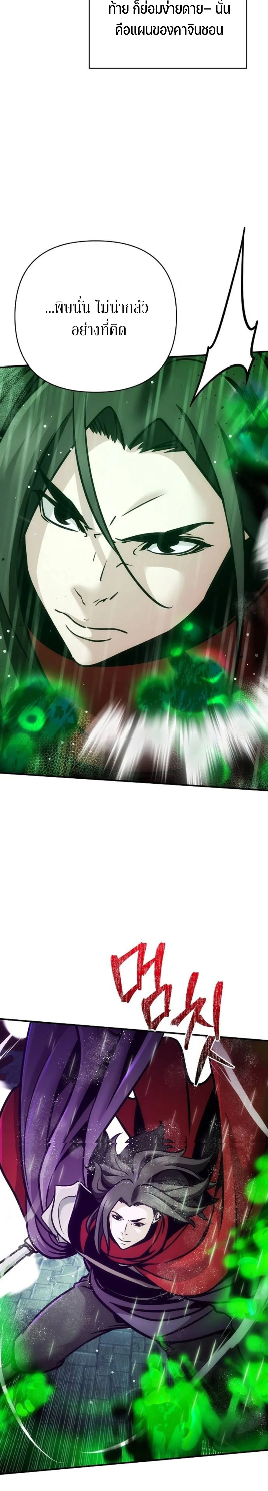 The Mysterious World’s Greatest Martial Artist Little Prince เจ้าชายน้อย ศิลปินศิลปะการต่อสู้ที่ยิ่งใหญ่ที่สุดในโลกลึกลับ ตอนที่ 110 page 33