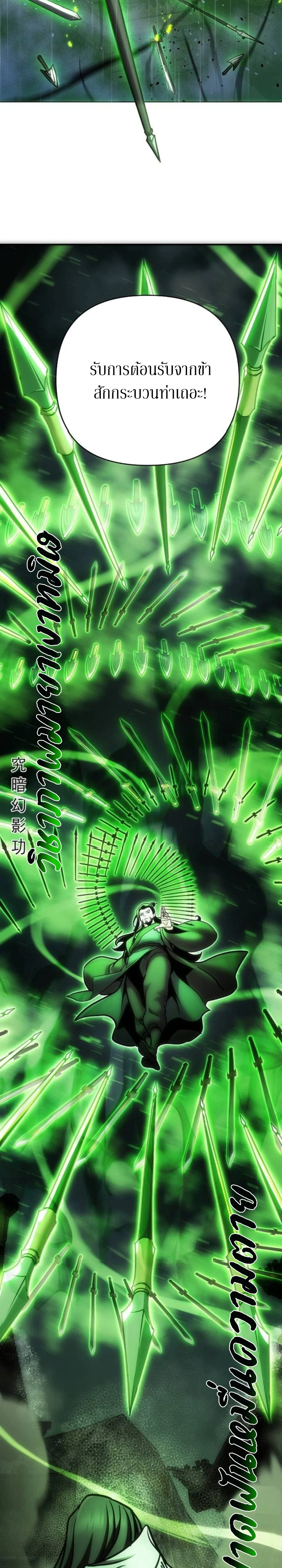The Mysterious World’s Greatest Martial Artist Little Prince เจ้าชายน้อย ศิลปินศิลปะการต่อสู้ที่ยิ่งใหญ่ที่สุดในโลกลึกลับ ตอนที่ 110 page 44