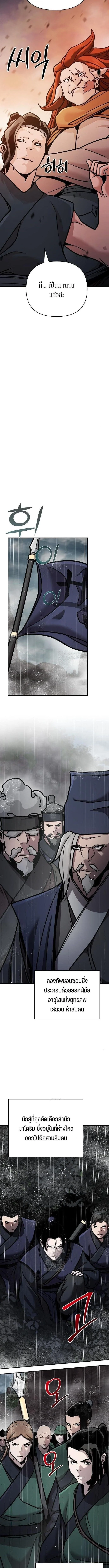 The Mysterious World’s Greatest Martial Artist Little Prince เจ้าชายน้อย ศิลปินศิลปะการต่อสู้ที่ยิ่งใหญ่ที่สุดในโลกลึกลับ ตอนที่ 112 page 1