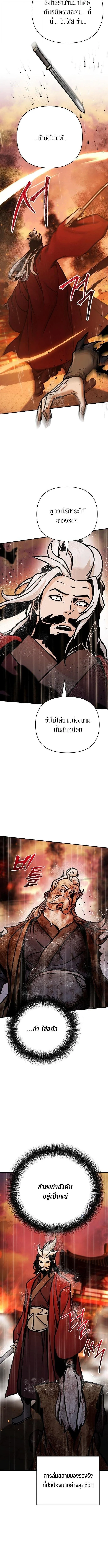 The Mysterious World’s Greatest Martial Artist Little Prince เจ้าชายน้อย ศิลปินศิลปะการต่อสู้ที่ยิ่งใหญ่ที่สุดในโลกลึกลับ ตอนที่ 112 page 7