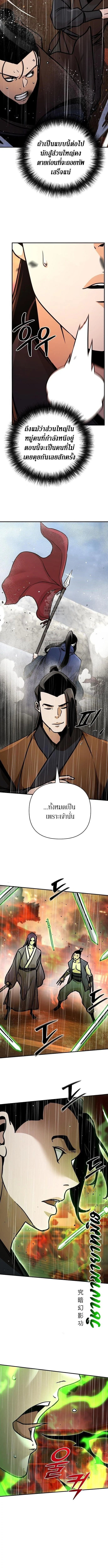 The Mysterious World’s Greatest Martial Artist Little Prince เจ้าชายน้อย ศิลปินศิลปะการต่อสู้ที่ยิ่งใหญ่ที่สุดในโลกลึกลับ ตอนที่ 112 page 13